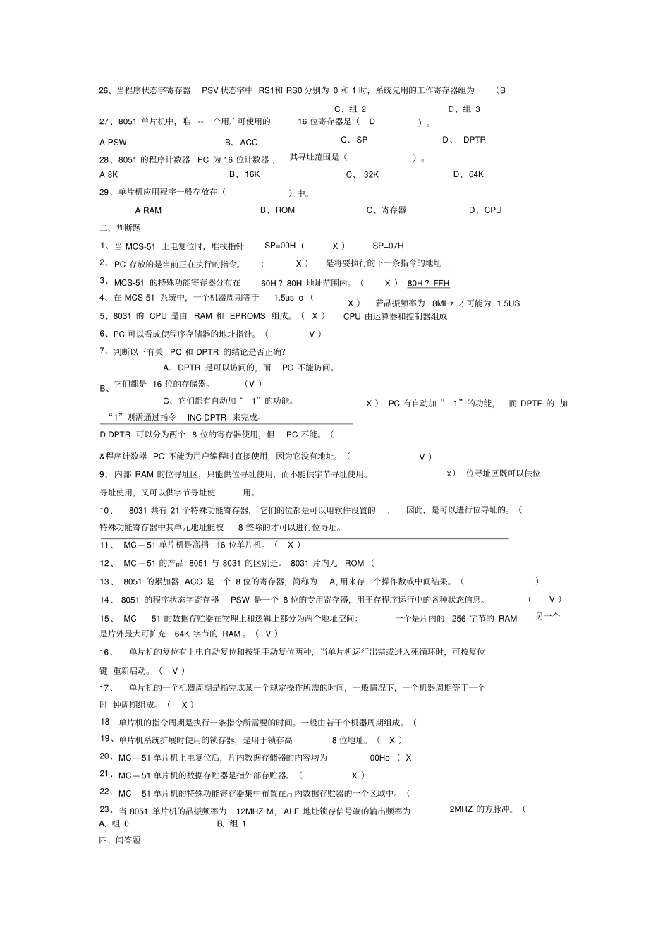 单片机基础知识试题题库含答案_第3页
