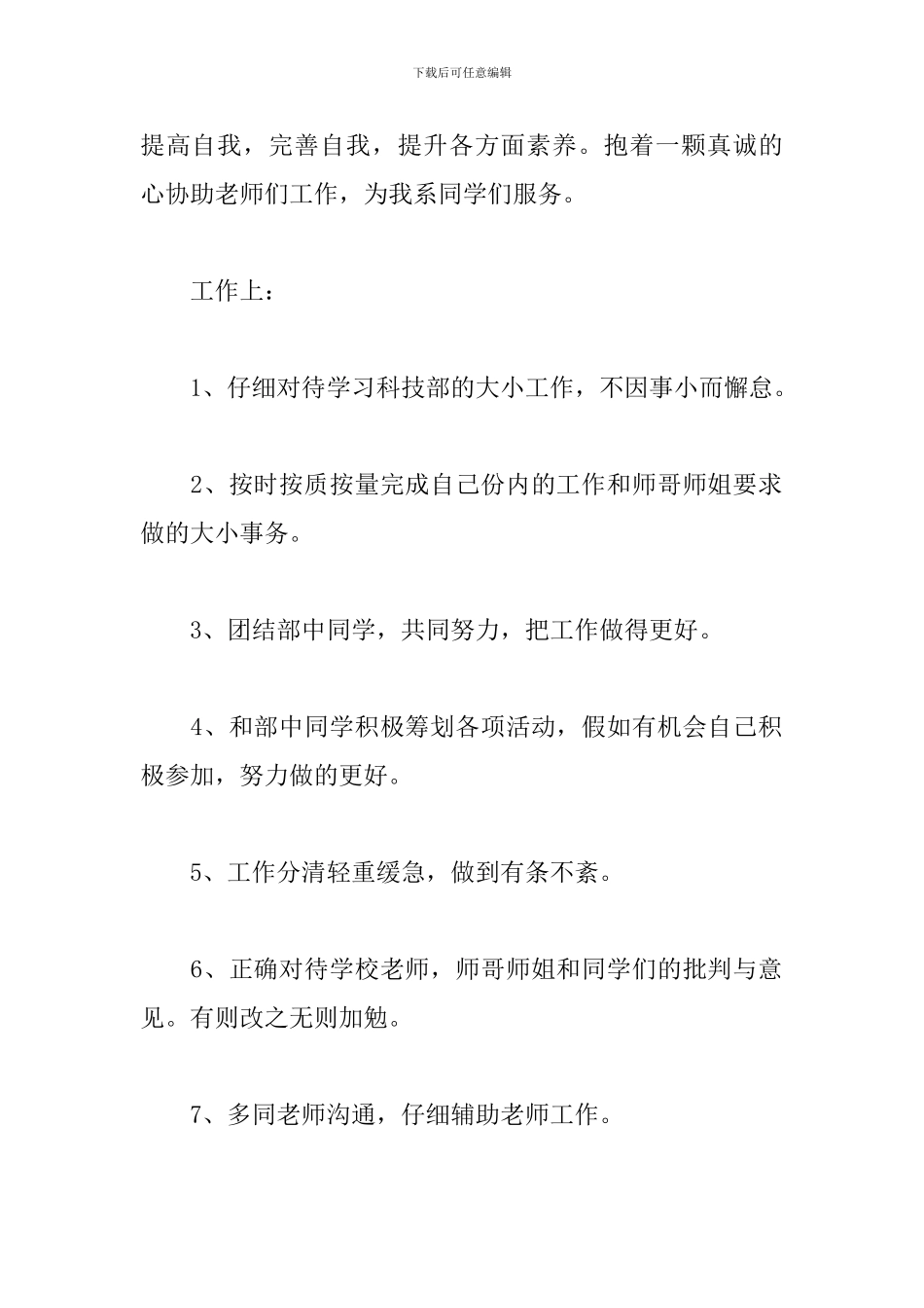 2024年学生会干事工作计划报告_第2页