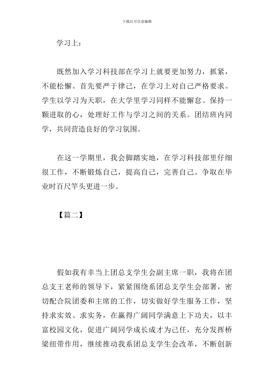 2024年学生会干事工作计划报告_第3页