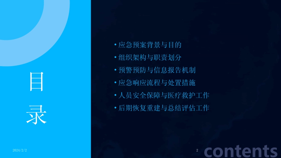 2024版年度交通运输系统防汛抢险救灾应急预案 _第2页