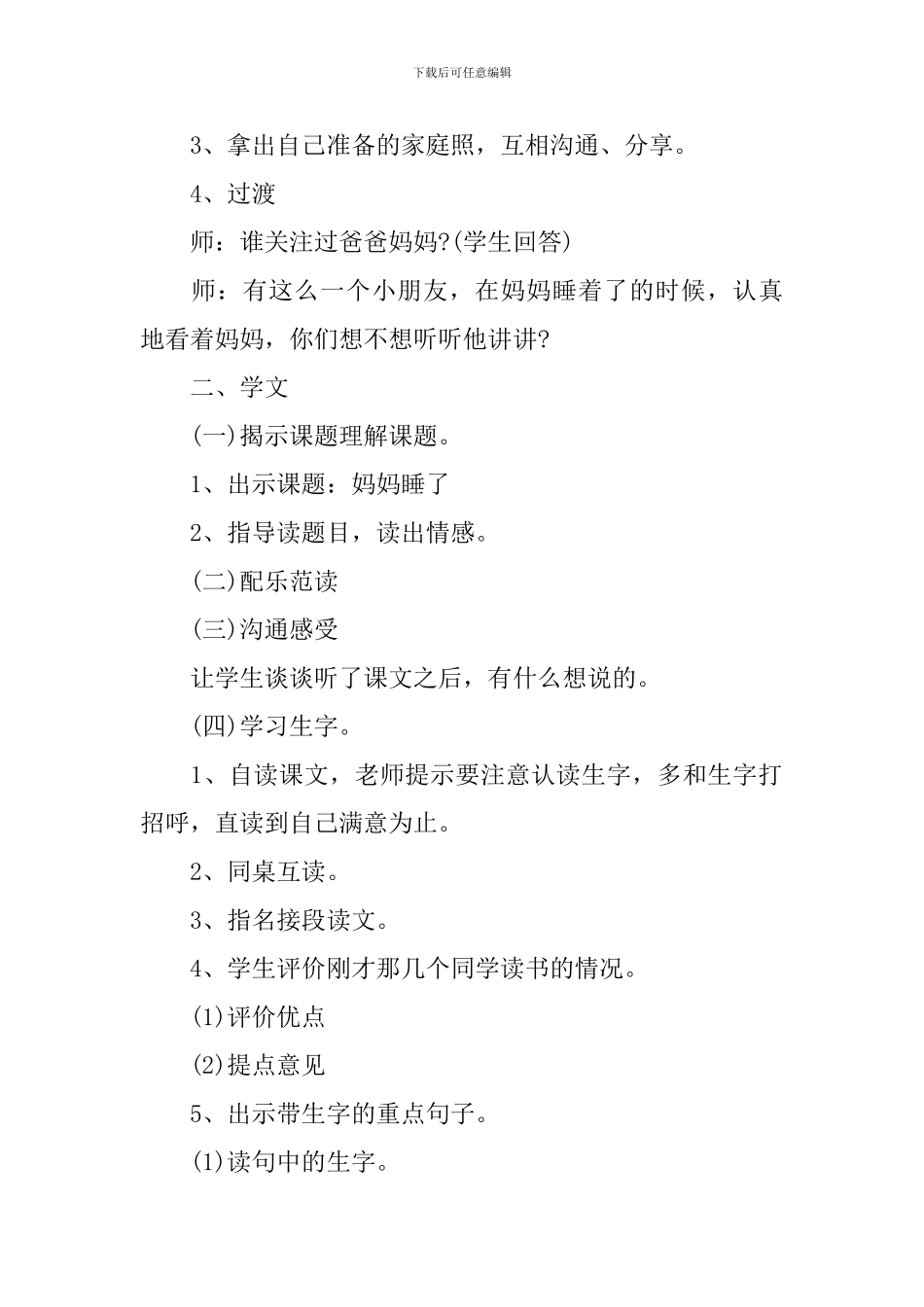 二年级下册新编试讲语文教案_第2页