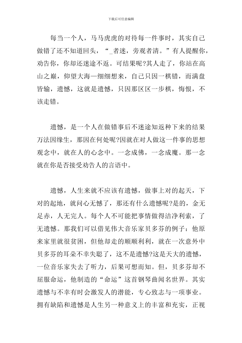遗憾中的快乐初中作文600字_第3页