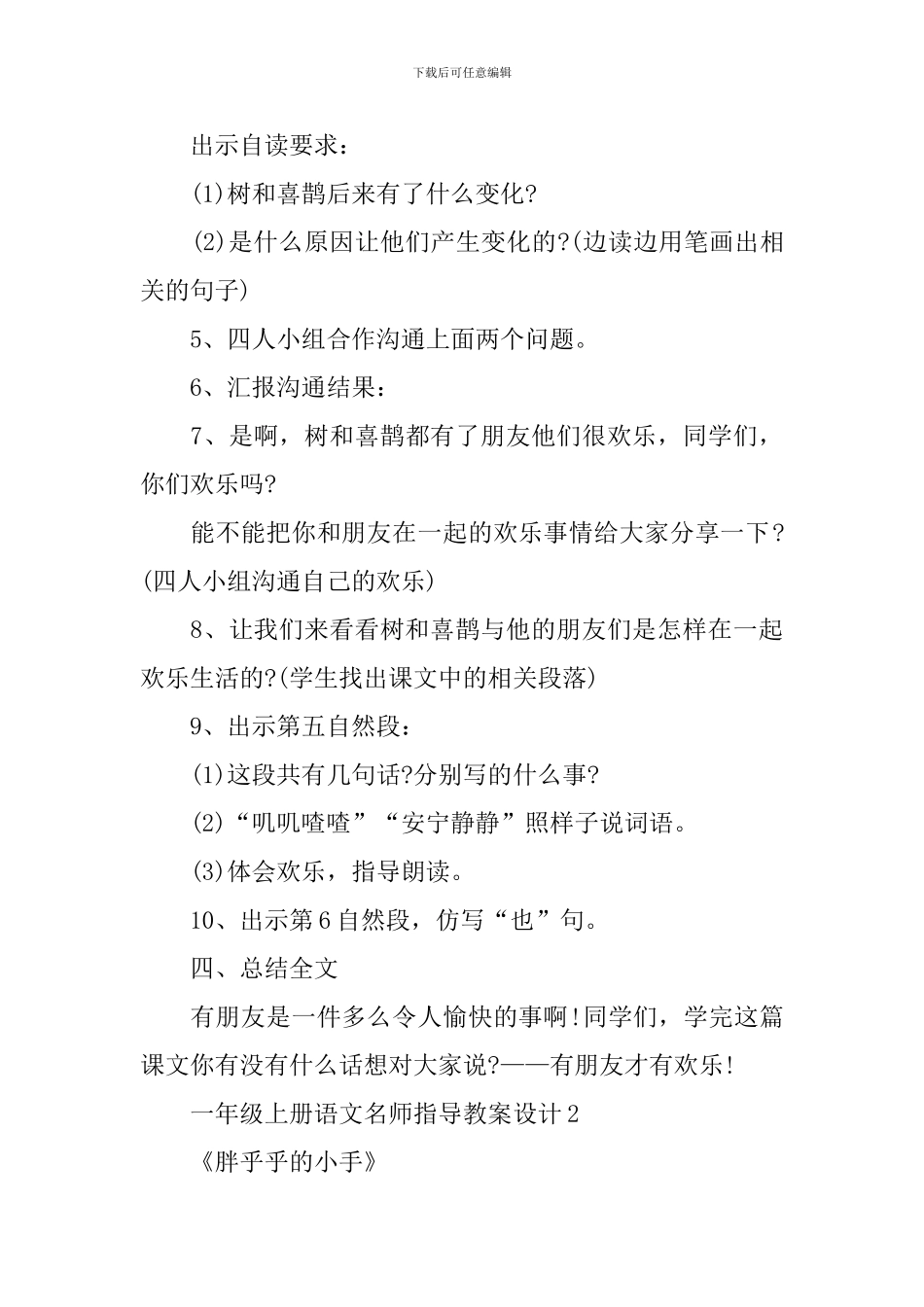 一年级上册语文名师指导教案设计_第3页