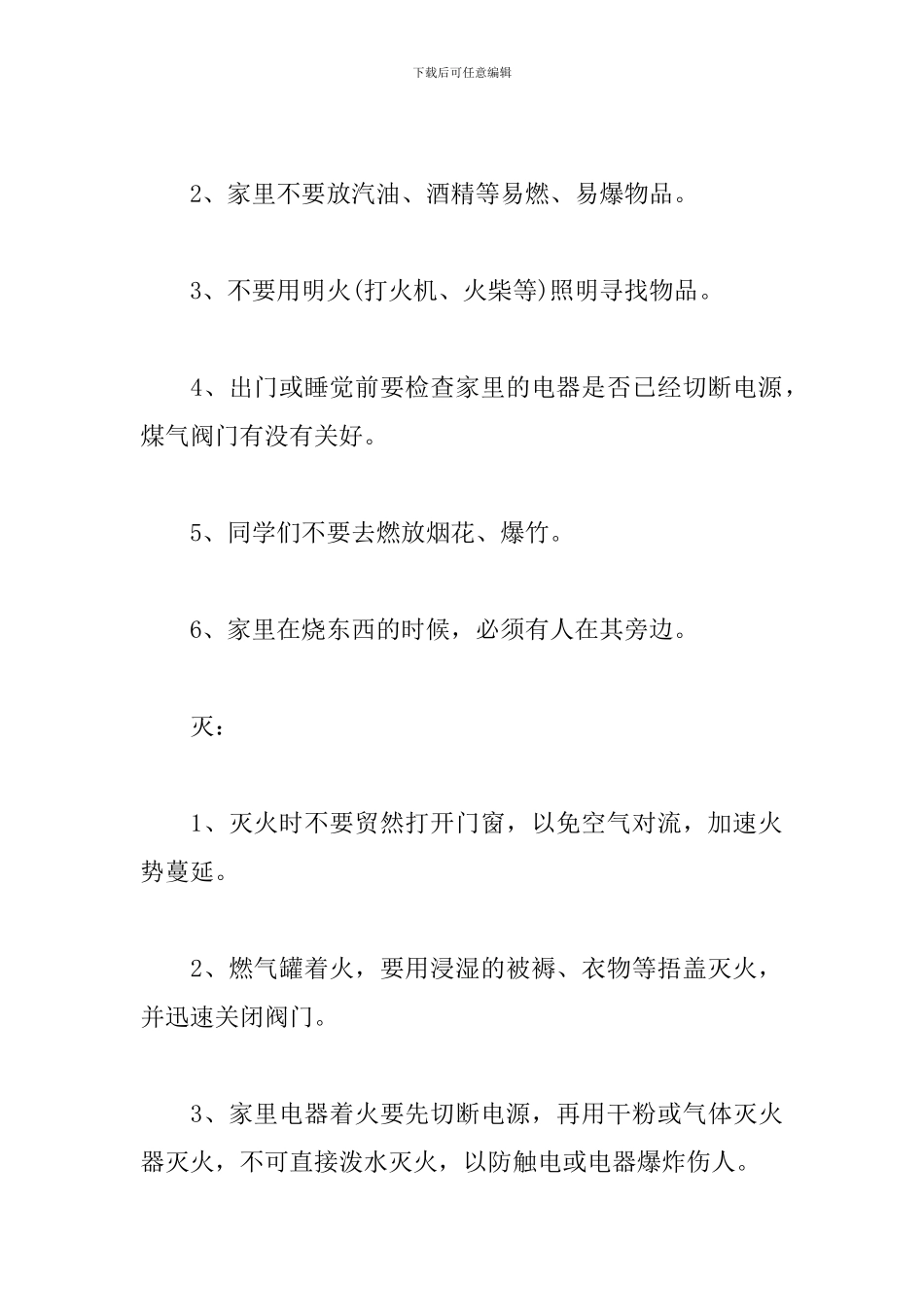 消防安全教育日国旗下的讲话稿范文多篇_第2页