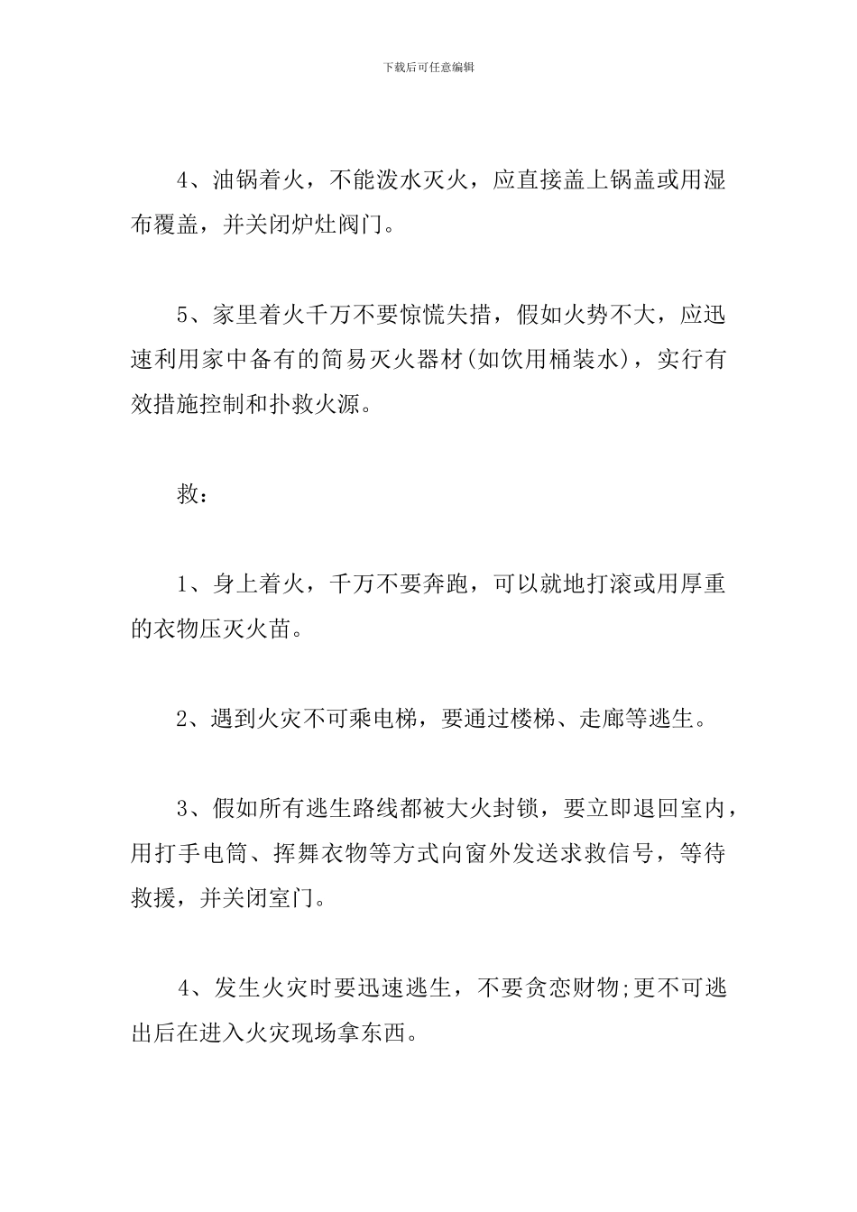 消防安全教育日国旗下的讲话稿范文多篇_第3页