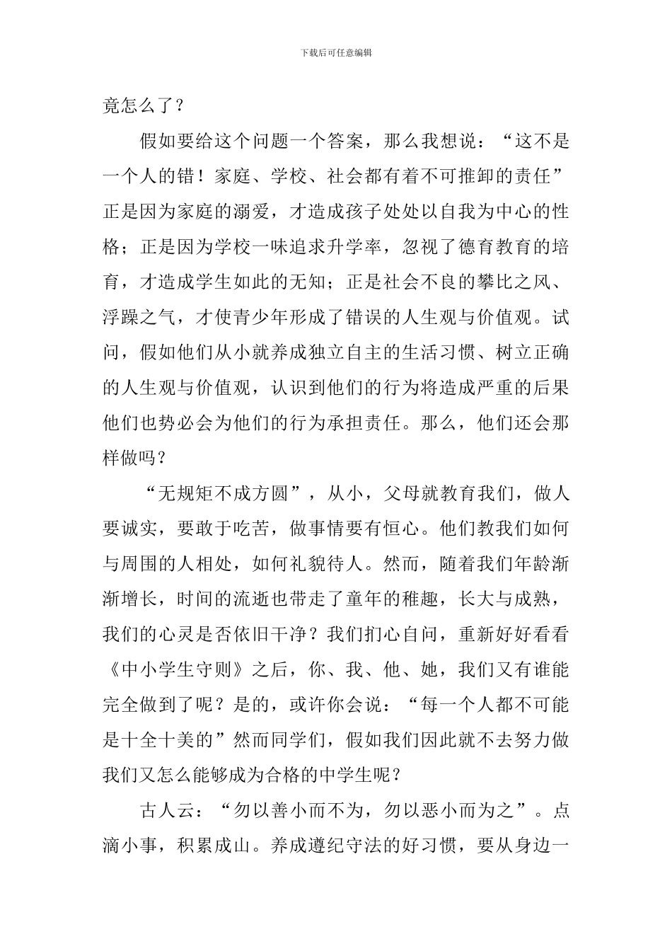 “与法同行”法治征文：3篇_第2页
