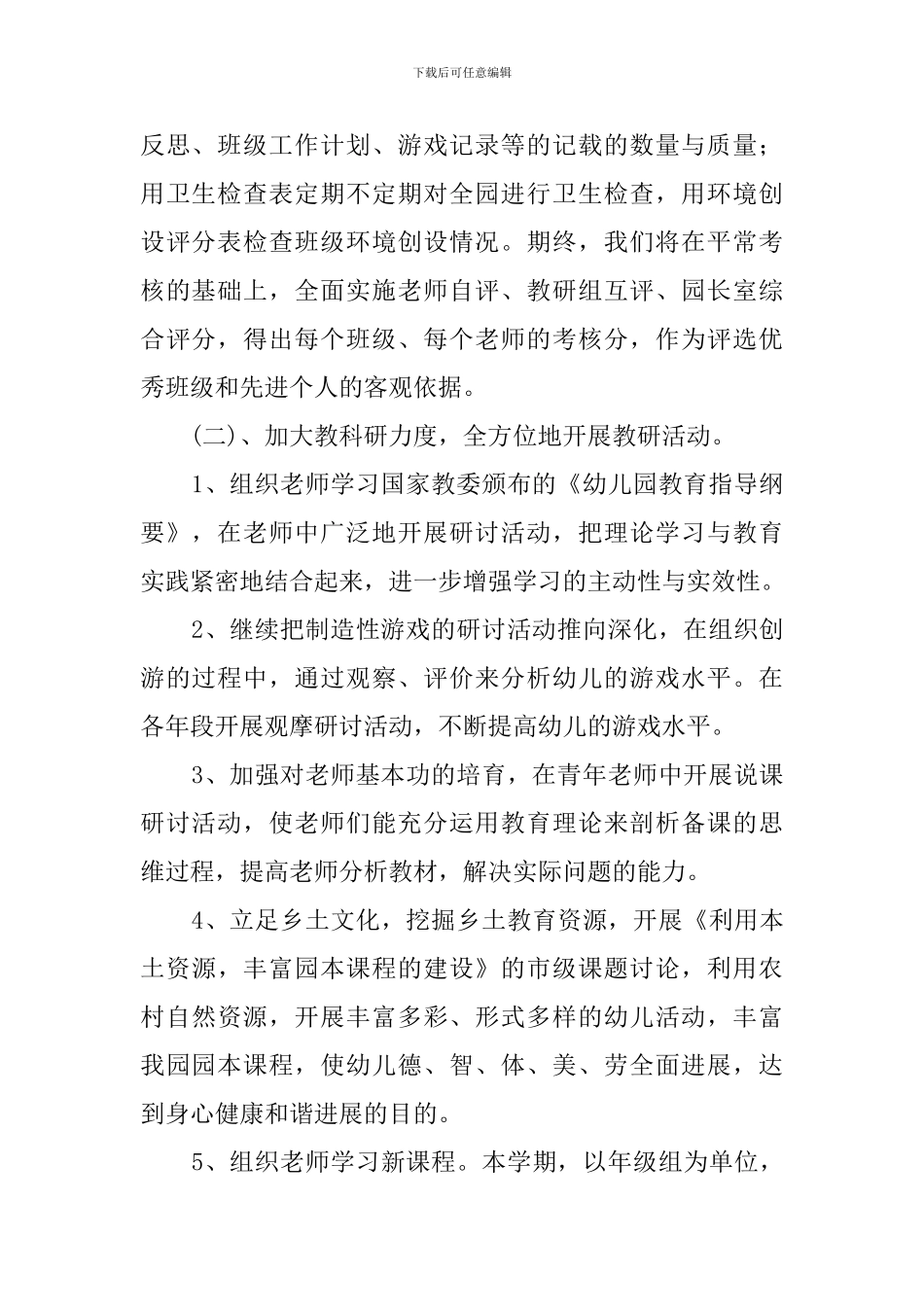 第一学期园务工作计划范文_第2页