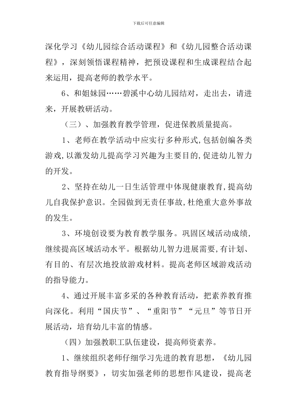 第一学期园务工作计划范文_第3页