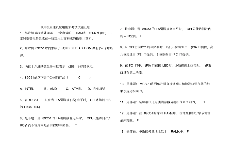 单片机原理_期末考试试题_附答案_第1页