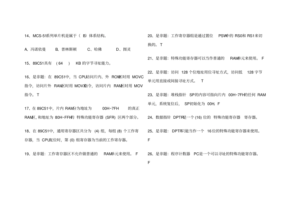 单片机原理_期末考试试题_附答案_第2页