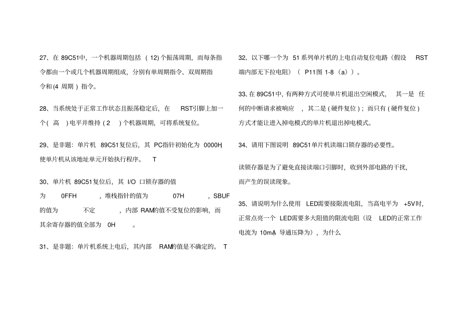 单片机原理_期末考试试题_附答案_第3页