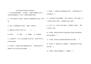 单片机原理_期末考试试题_附答案