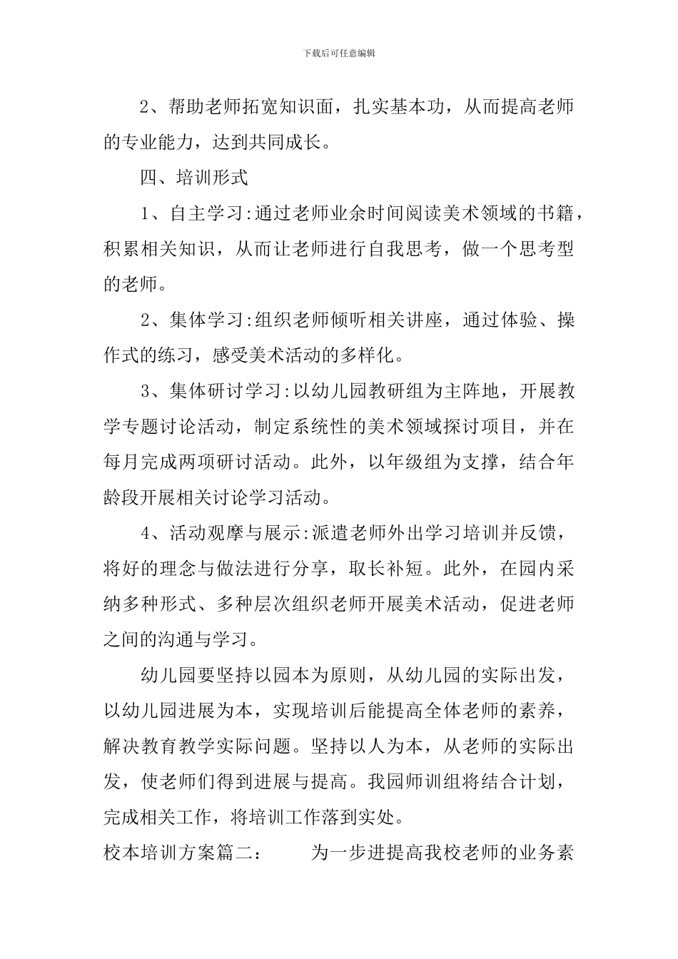 校本培训方案_第2页