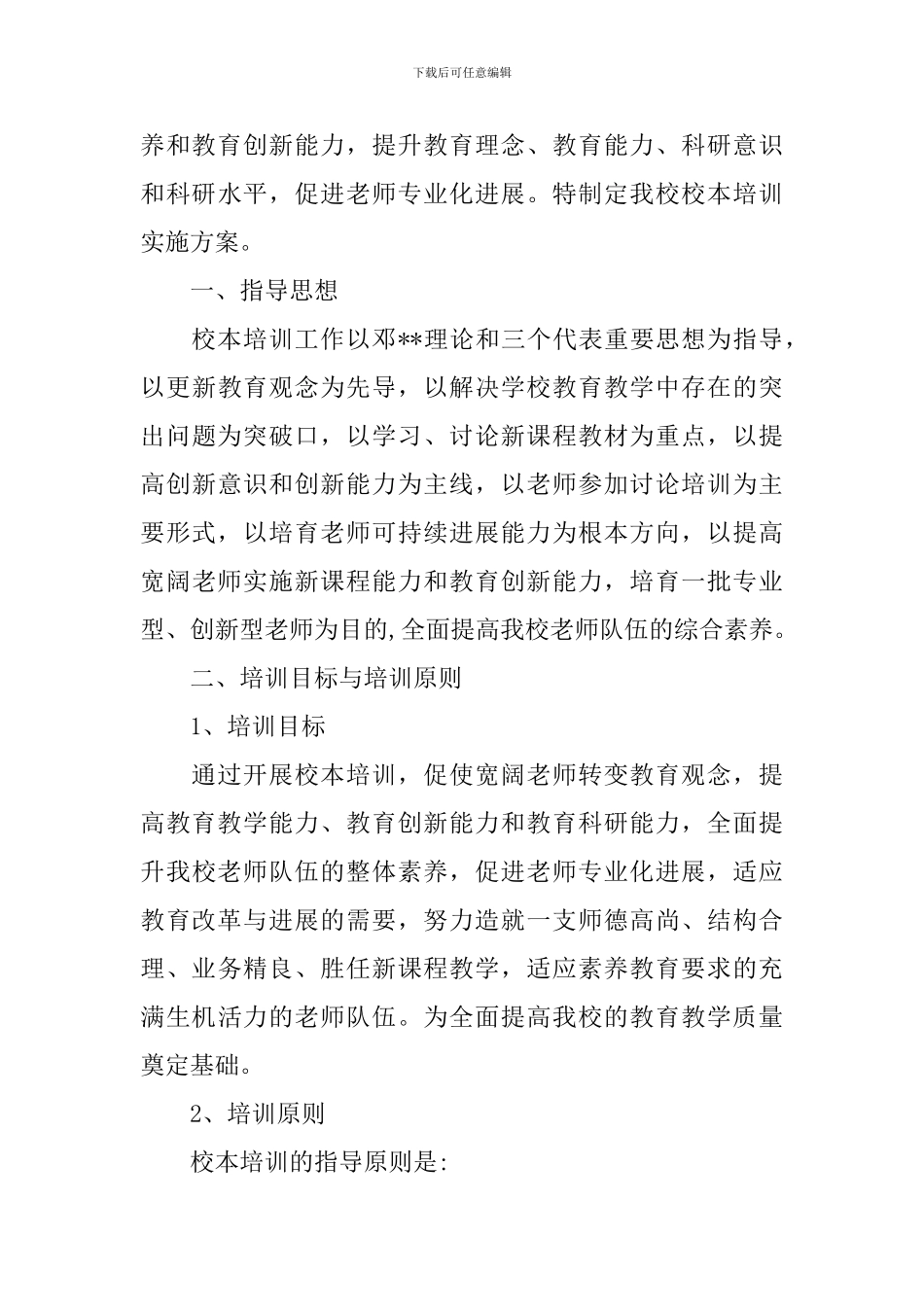 校本培训方案_第3页