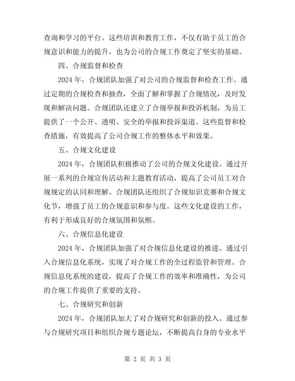 2024合规工作亮点工作总结范文_第2页