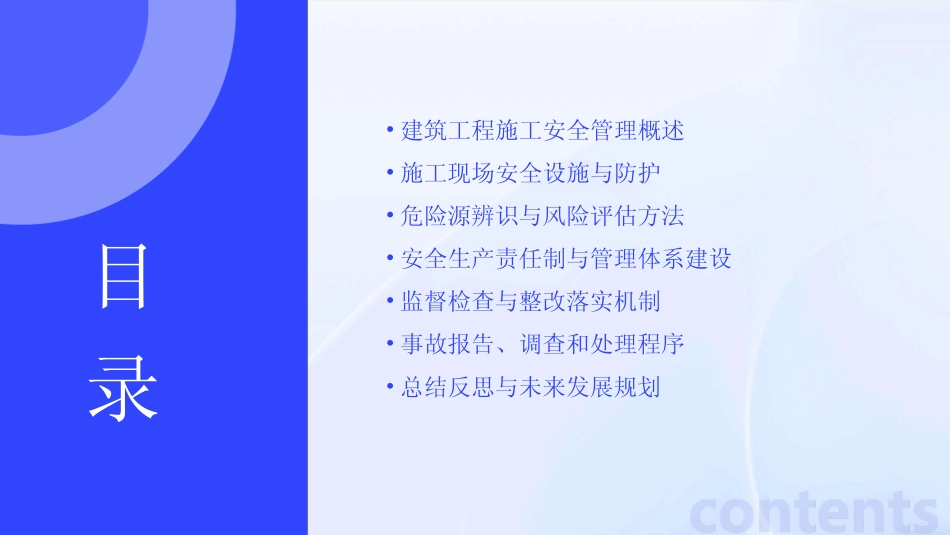 2024版建筑工程施工安全管理 _第2页
