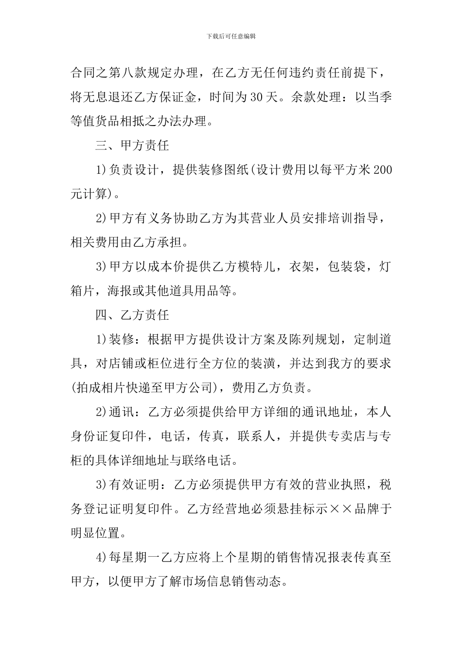 关于服装代理合同范文_第2页