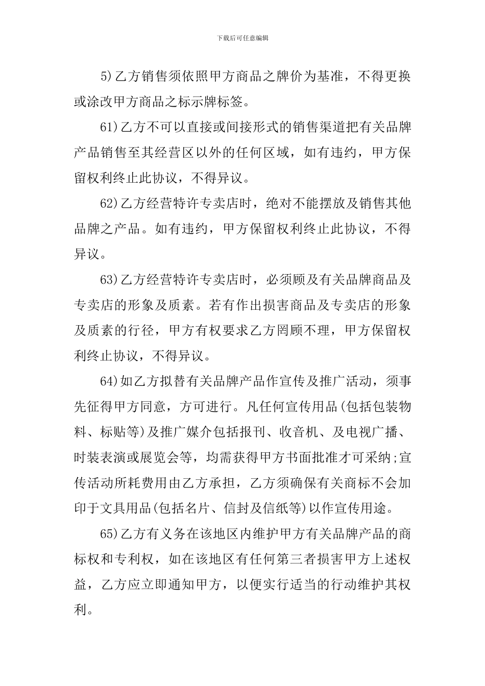 关于服装代理合同范文_第3页