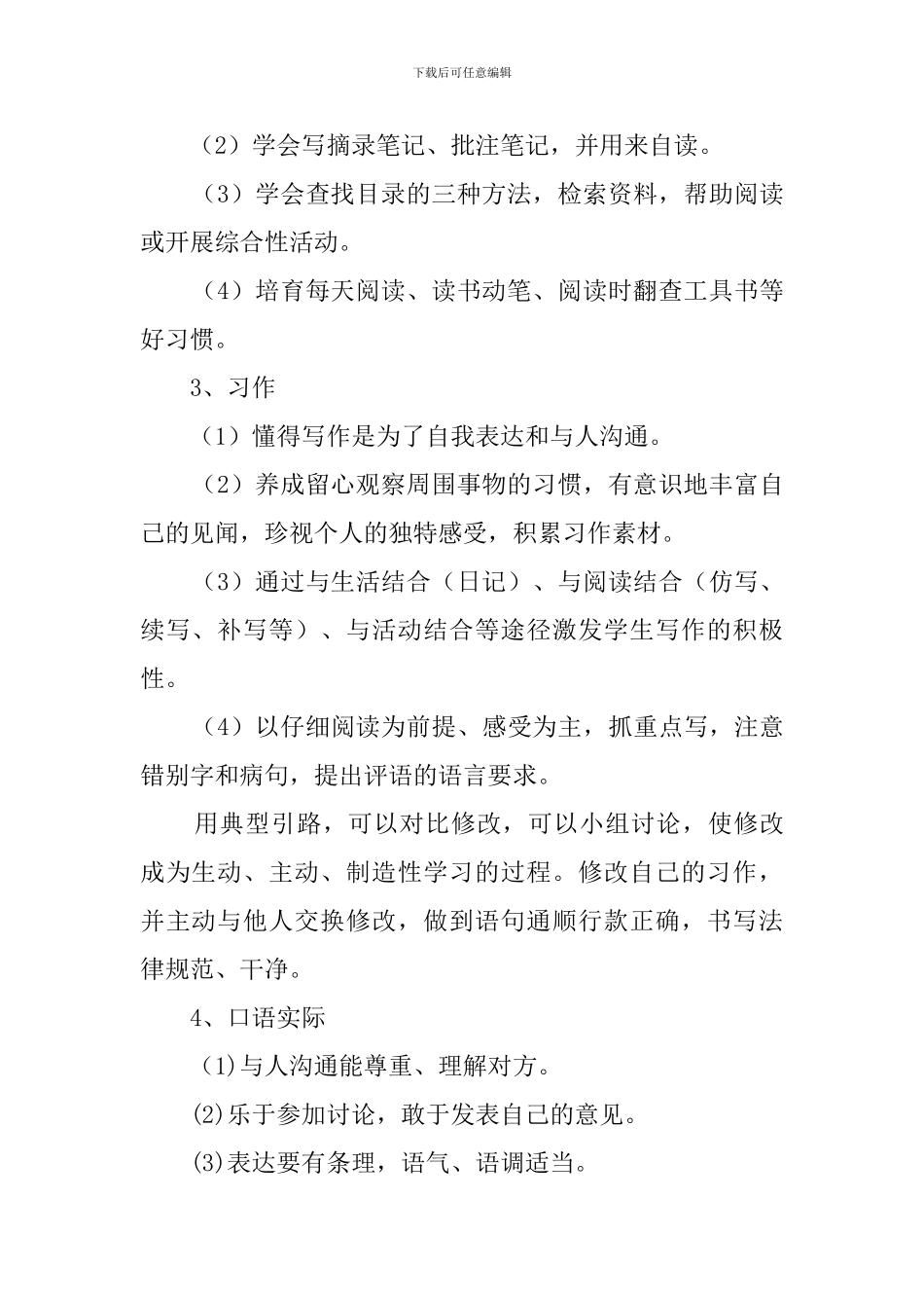 小学语文教学学习计划范文_第2页