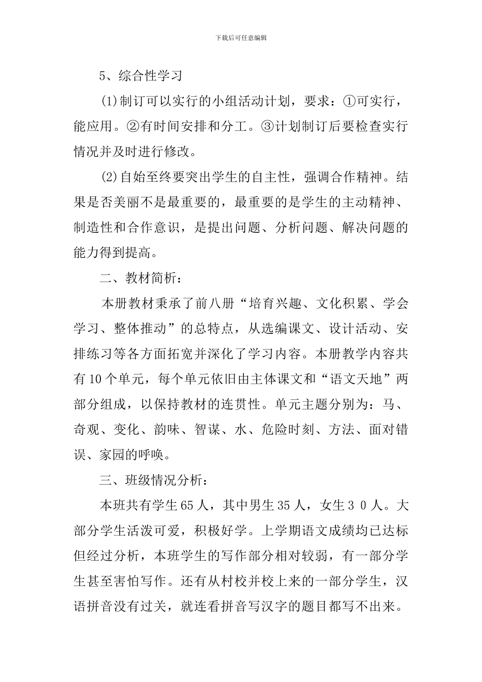 小学语文教学学习计划范文_第3页