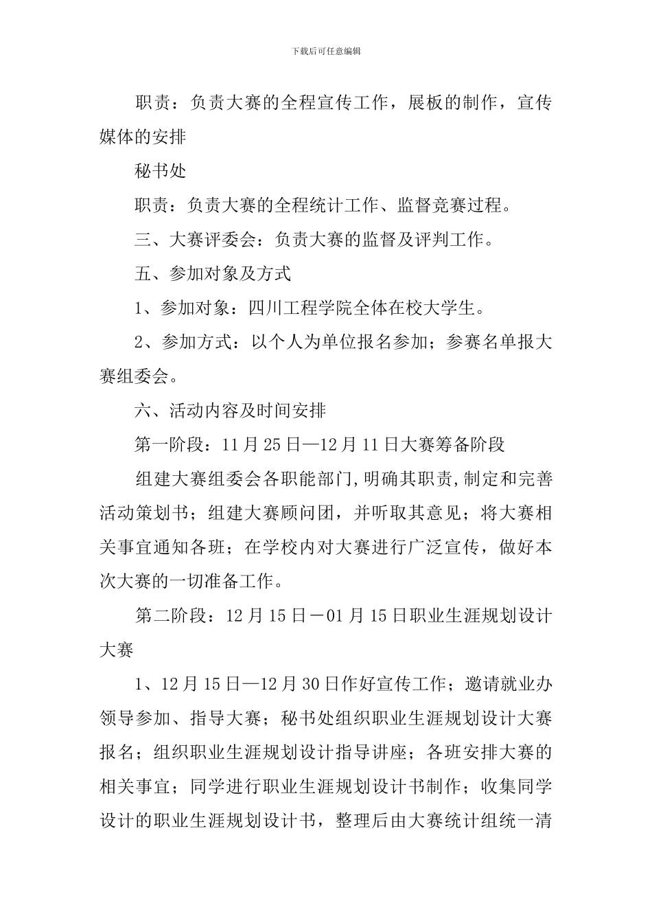 大学生职业生涯规划大赛策划书_第3页