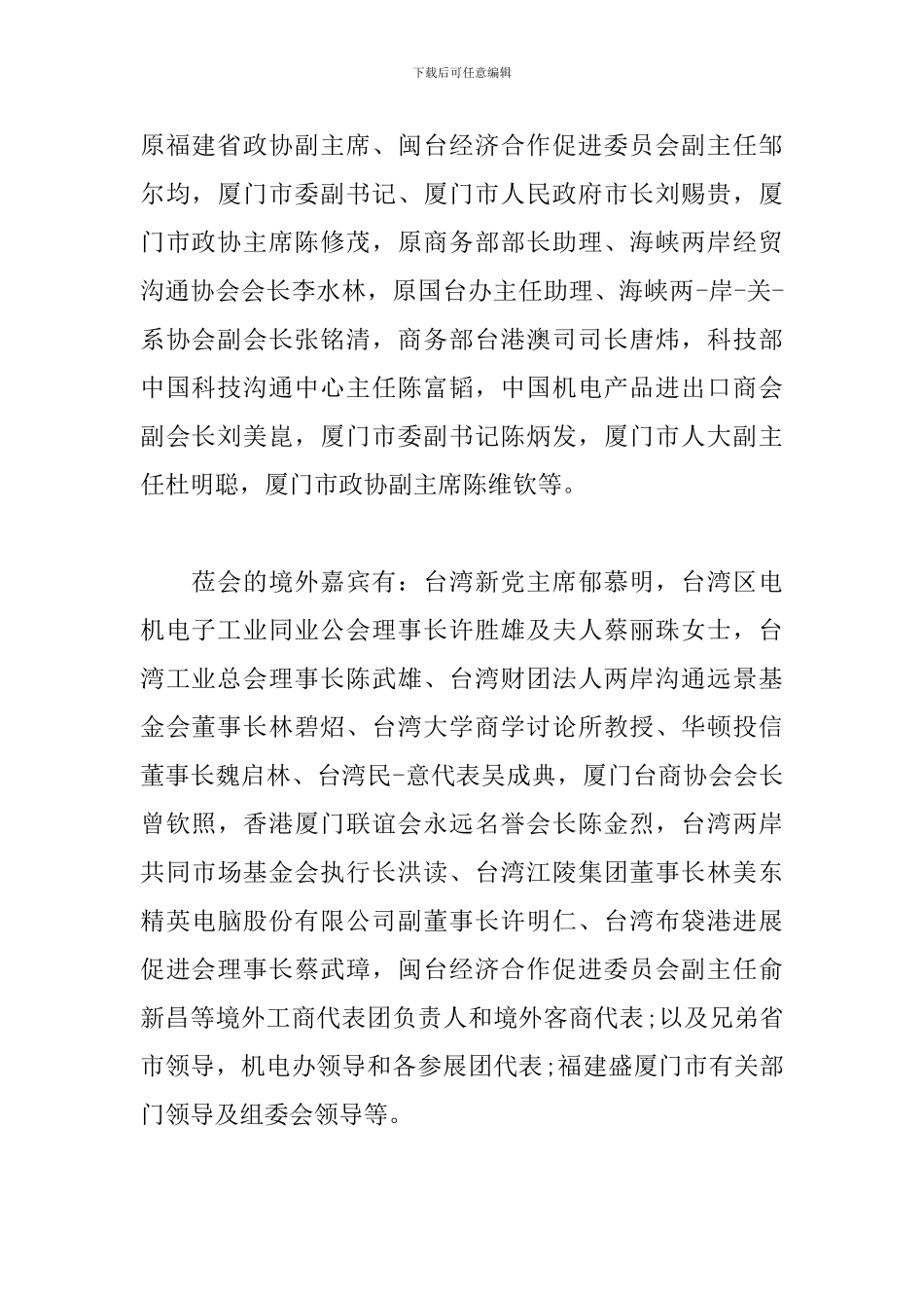 公司欢迎晚宴主持词范例_第2页