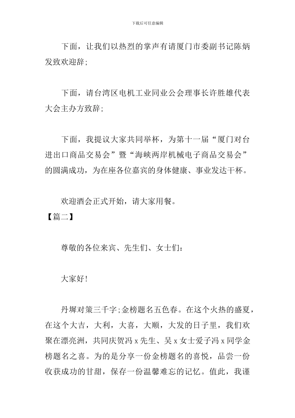 公司欢迎晚宴主持词范例_第3页