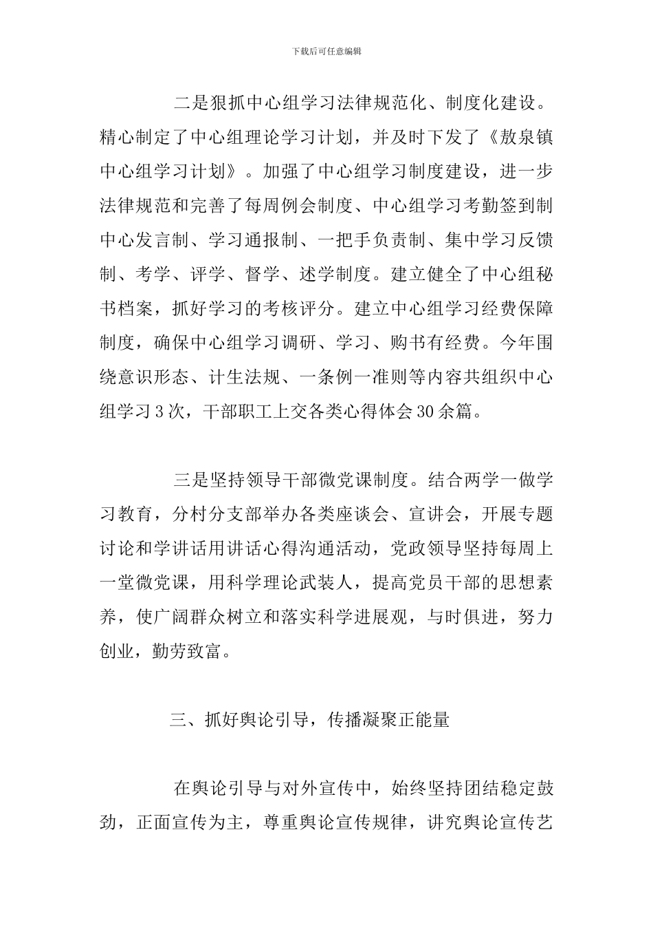 党支部意识形态工作总结参考范文_第3页