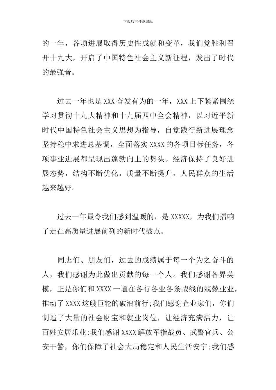 2024年新年贺词年会讲话3篇_第3页