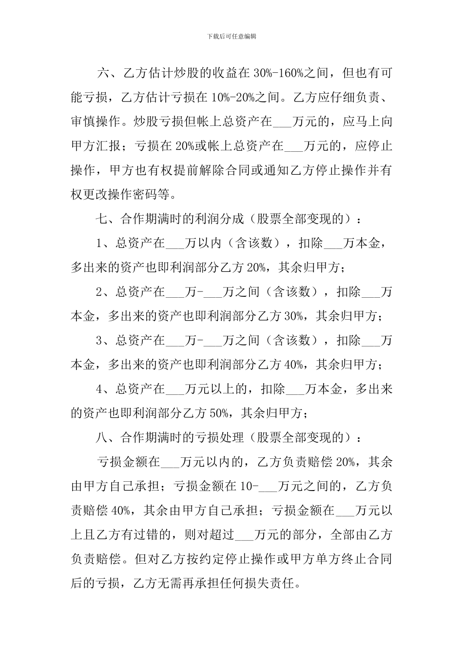 个人委托炒股范本_第2页