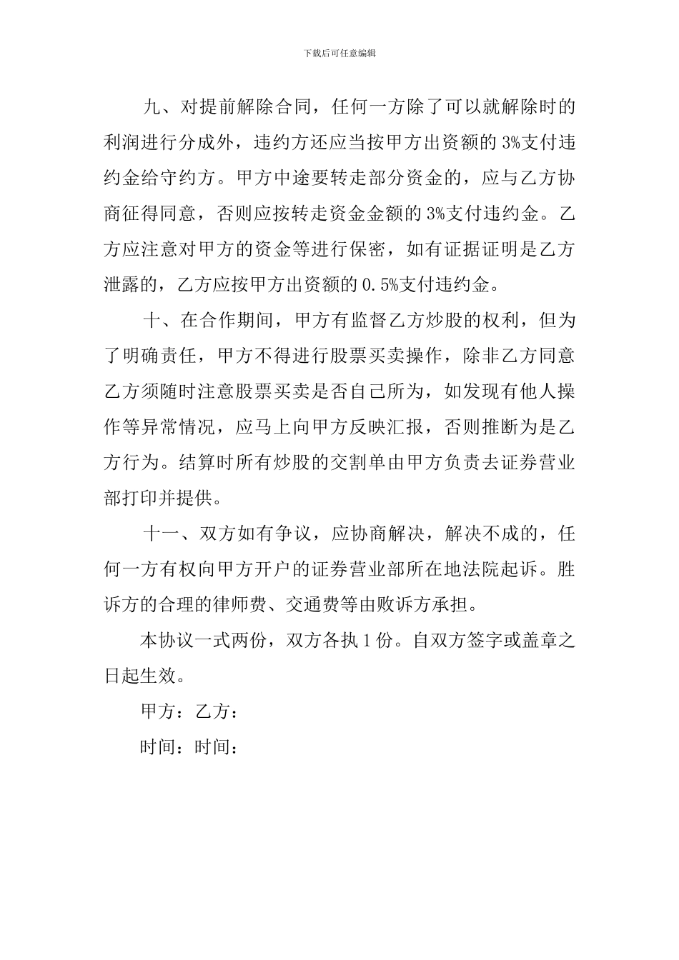 个人委托炒股范本_第3页