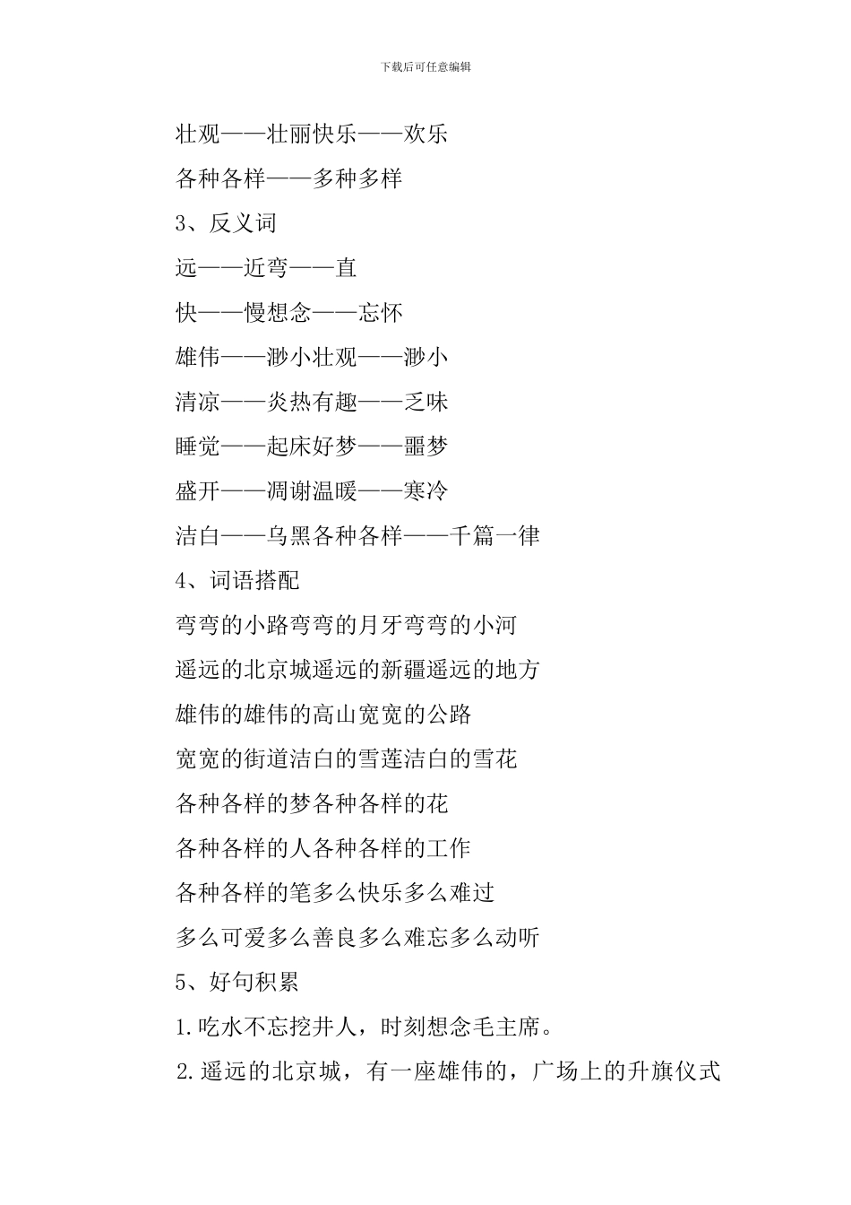 部编版二年级下册语文知识点_第2页