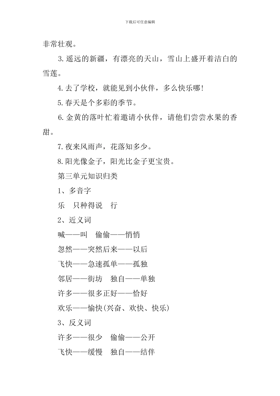 部编版二年级下册语文知识点_第3页