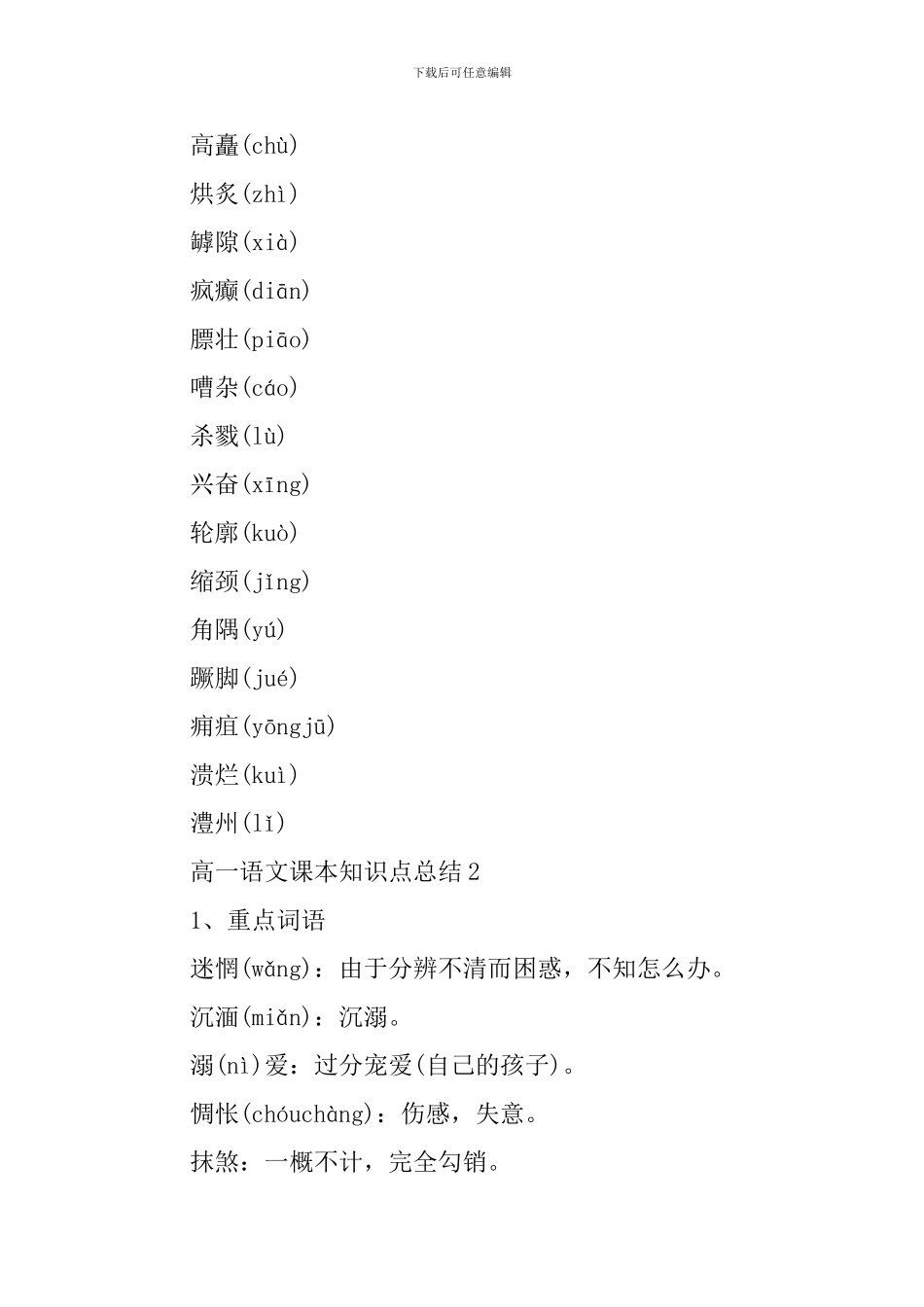 课本高一的语文知识点总结_第2页