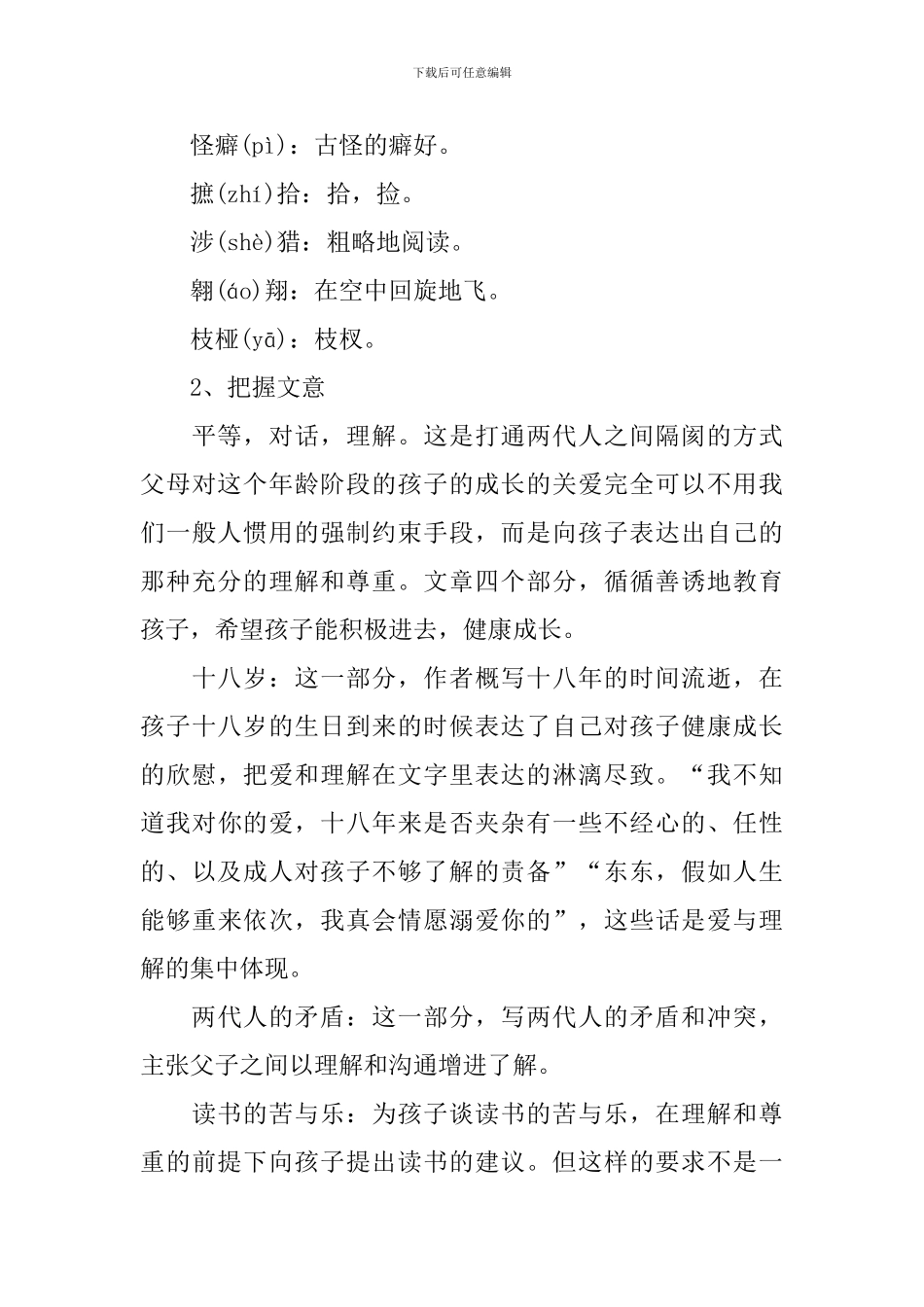 课本高一的语文知识点总结_第3页