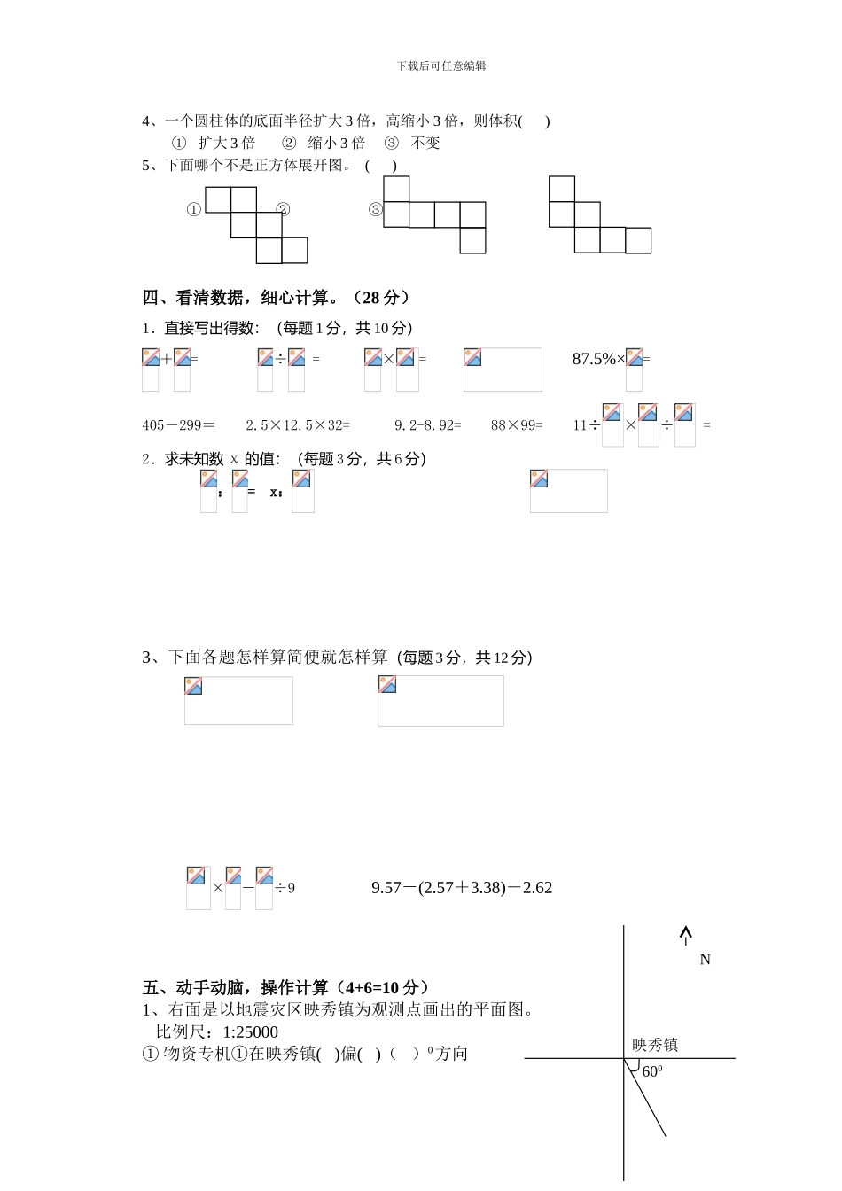 2024-2024学年度小学数学毕业试卷及答案_第2页