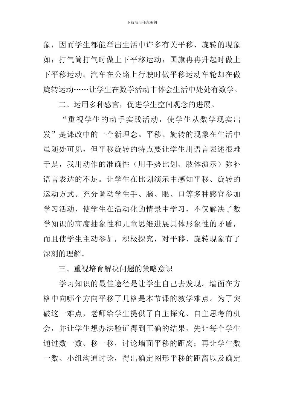 二年级平移和旋转教学反思_第2页