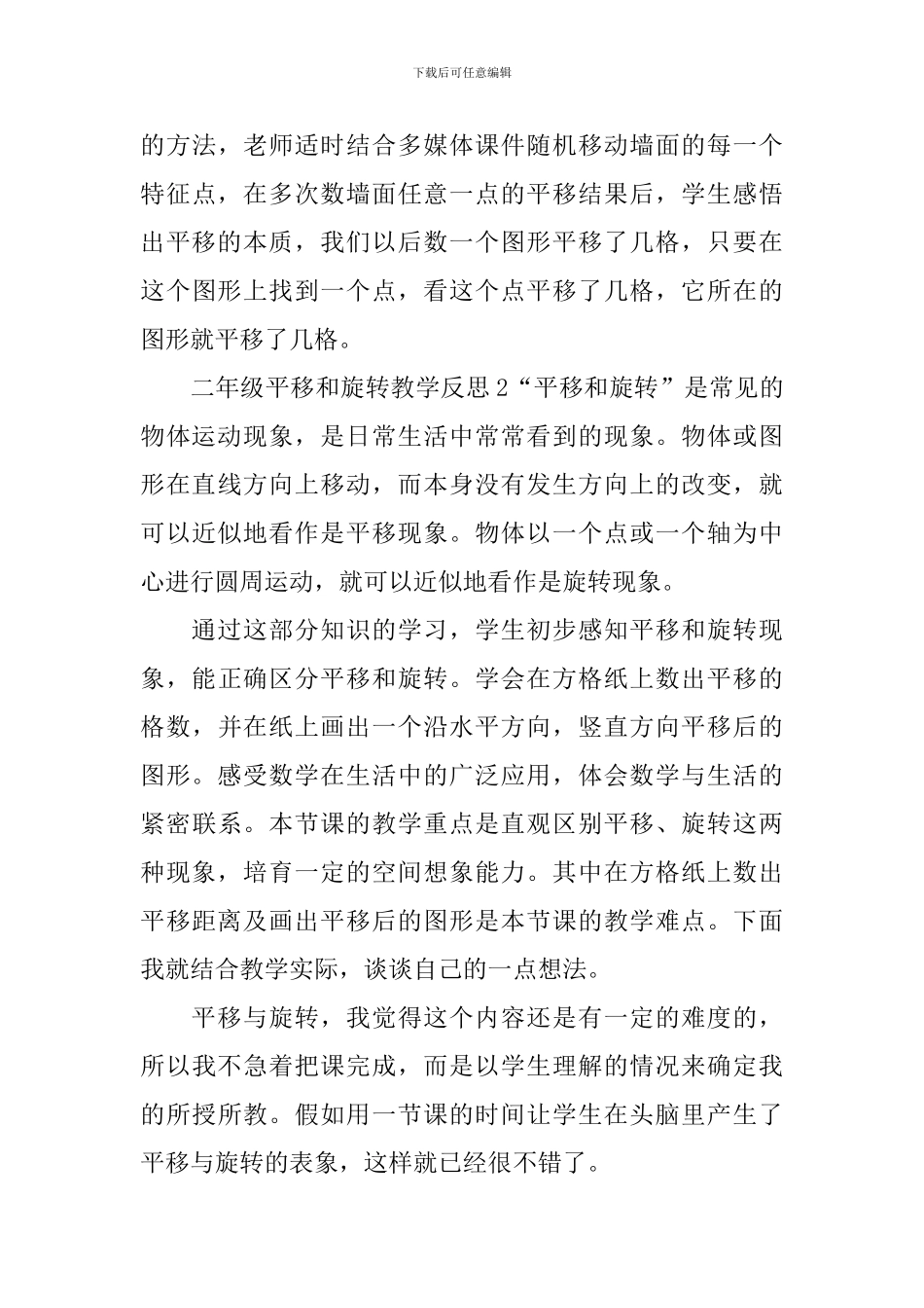 二年级平移和旋转教学反思_第3页