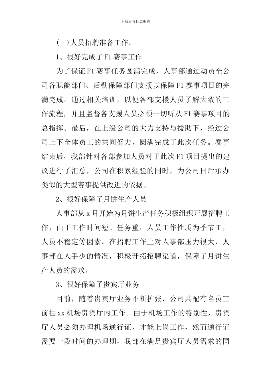 行政部主管年度工作总结800字_第2页