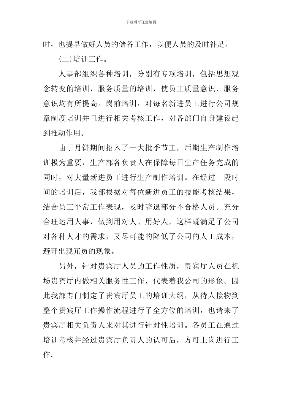 行政部主管年度工作总结800字_第3页