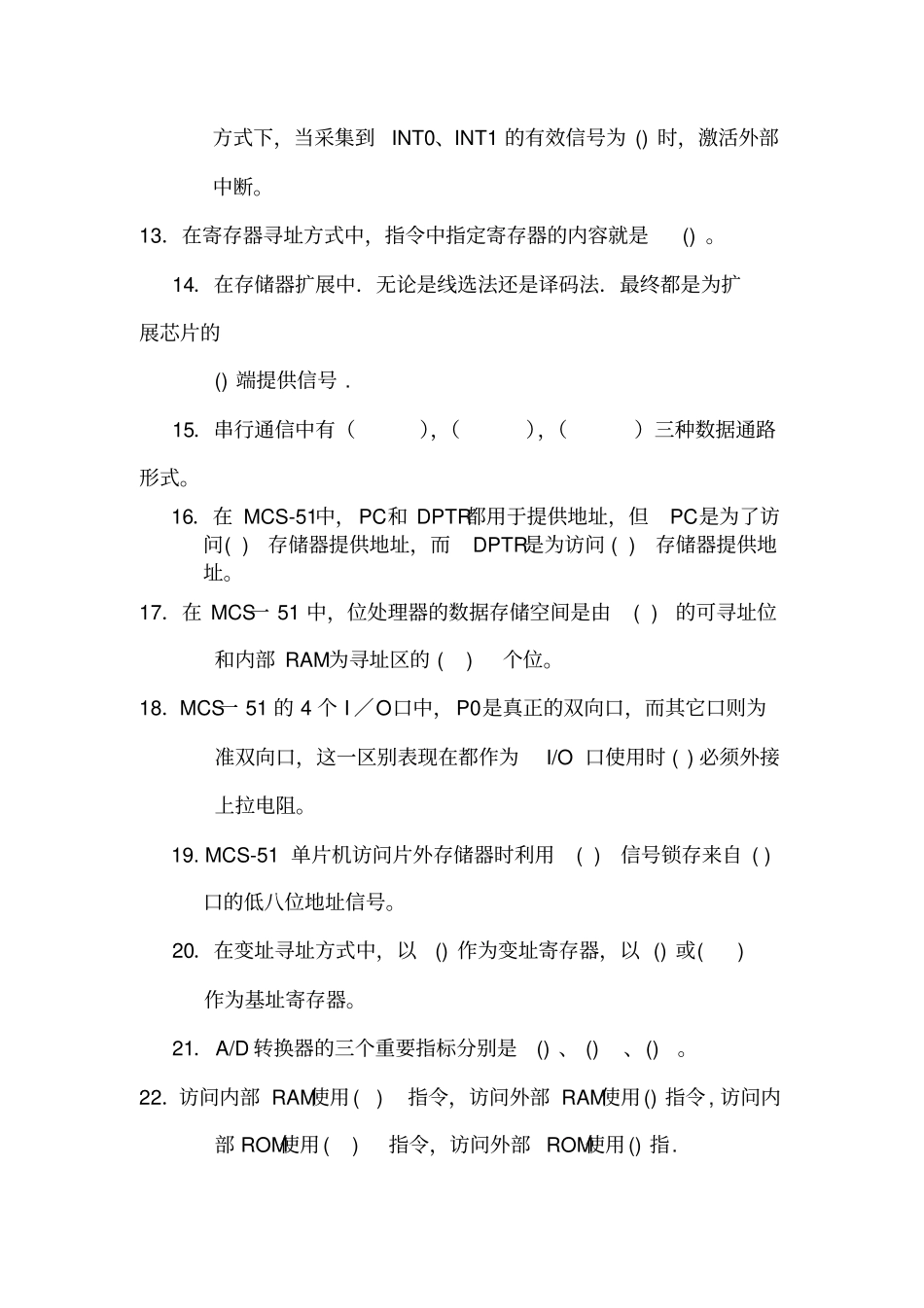 单片机基础第三版期末复习题_第2页