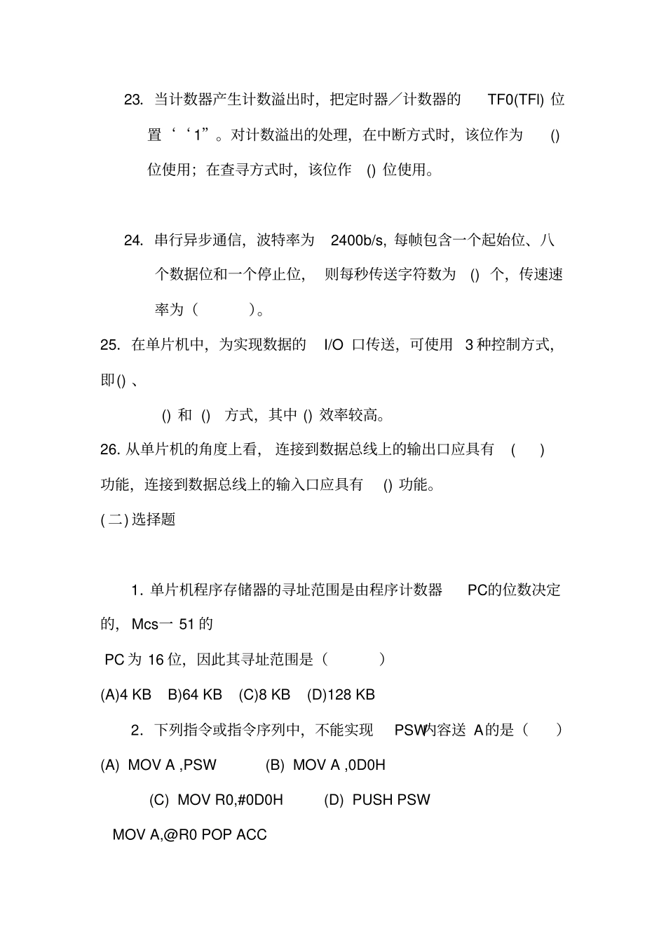 单片机基础第三版期末复习题_第3页