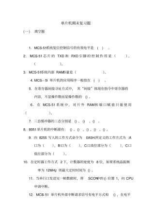单片机基础第三版期末复习题