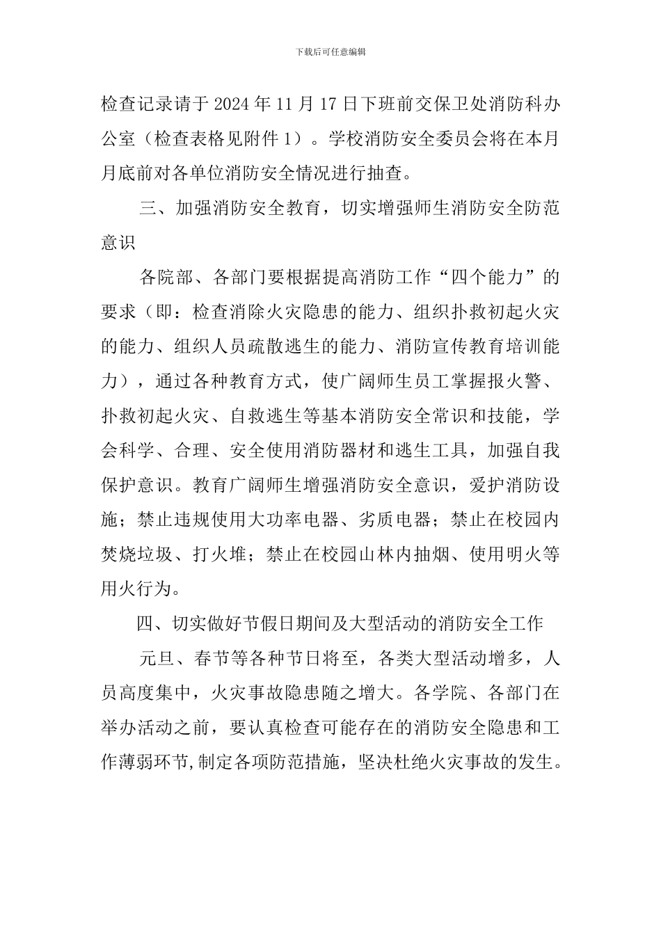 冬季校园消防安全的工作计划_第2页