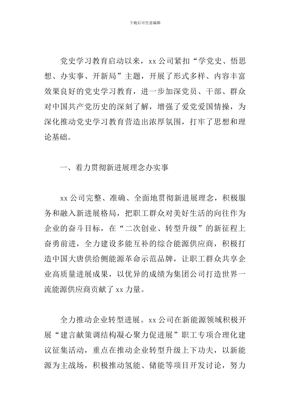 xx公司：“我为群众办实事”实践活动遍地开花结实_第2页