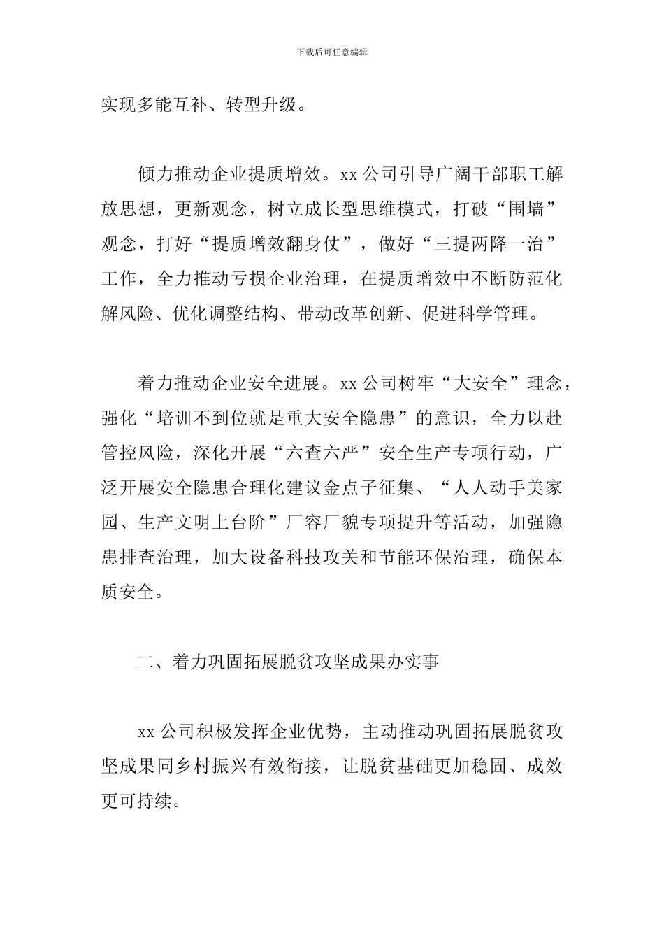 xx公司：“我为群众办实事”实践活动遍地开花结实_第3页