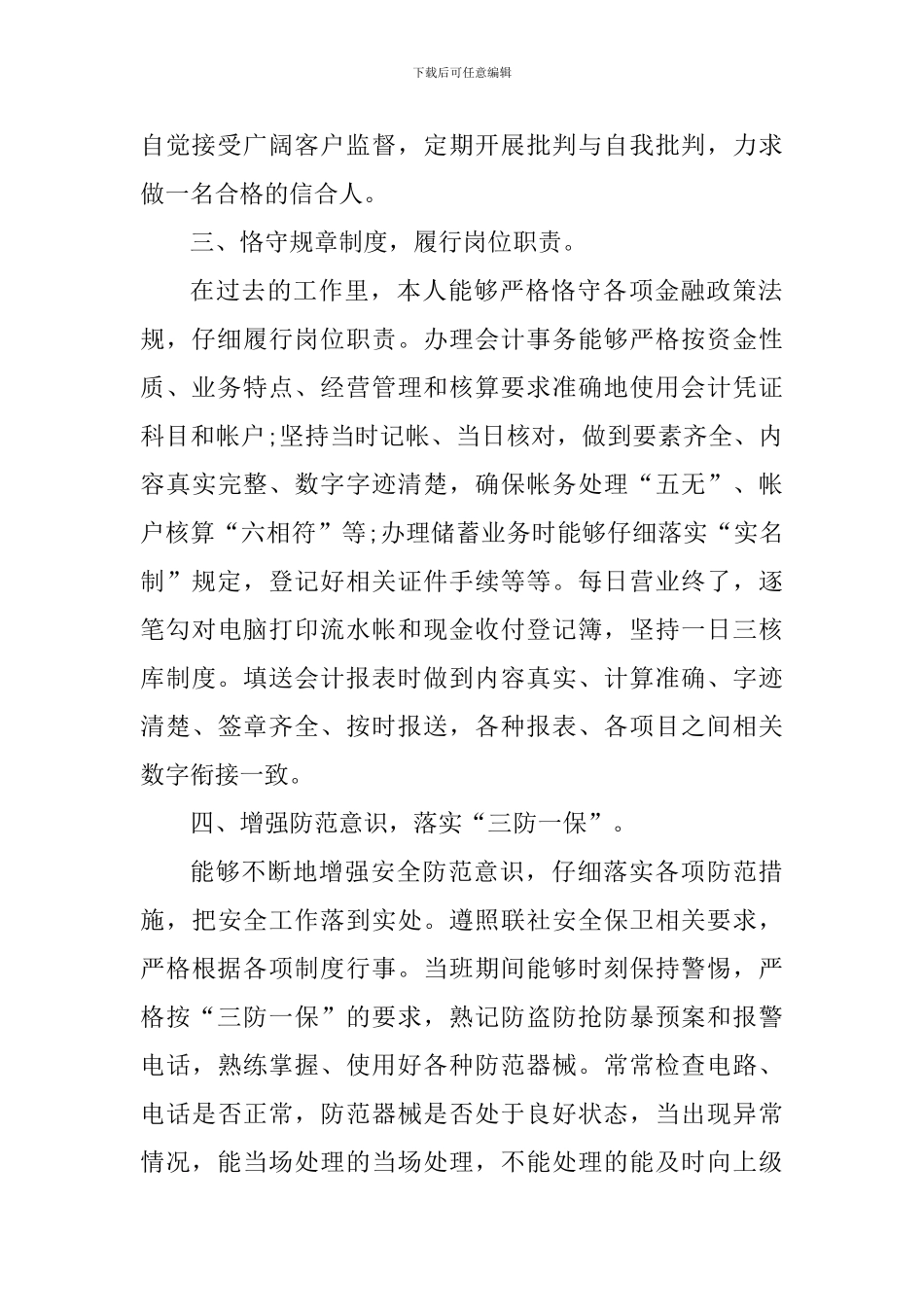 财务部部长工作心得五篇_第2页