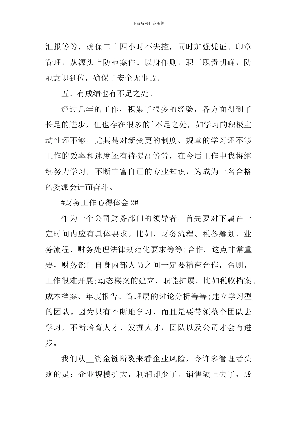 财务部部长工作心得五篇_第3页