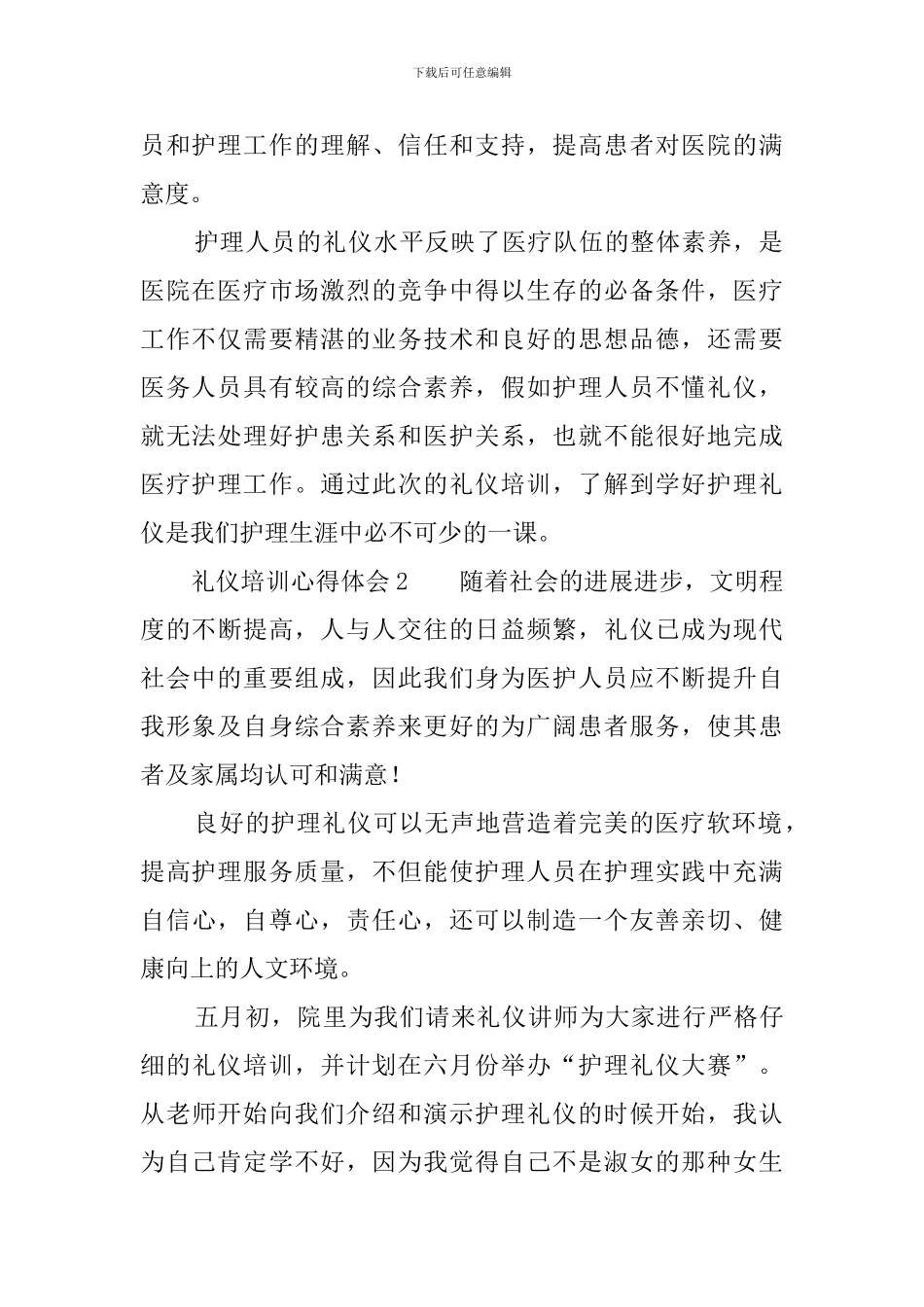 礼仪培训心得体会范文5篇_第2页