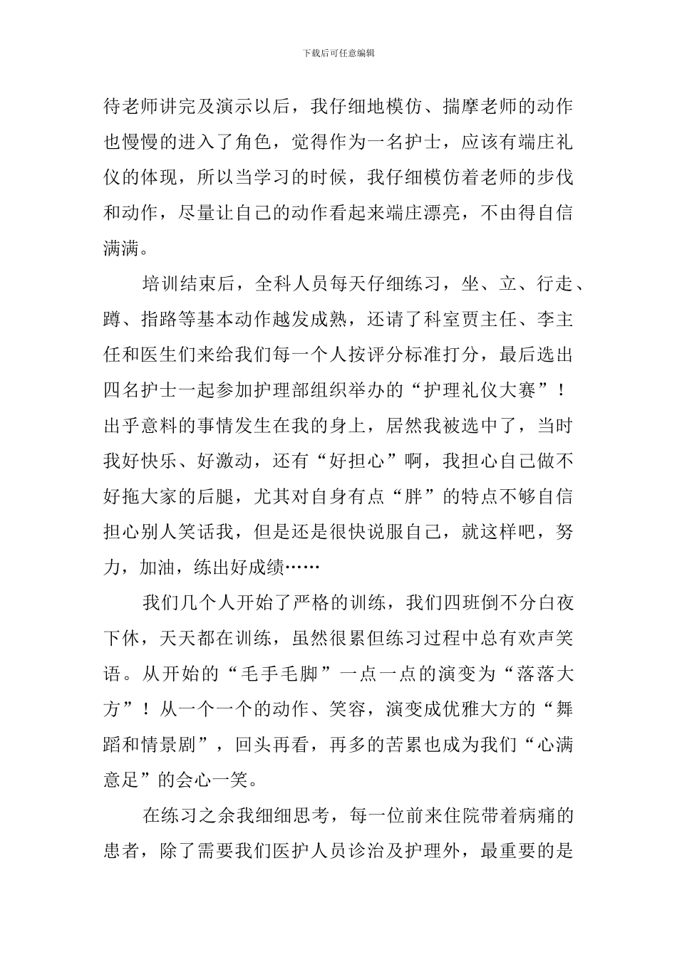 礼仪培训心得体会范文5篇_第3页